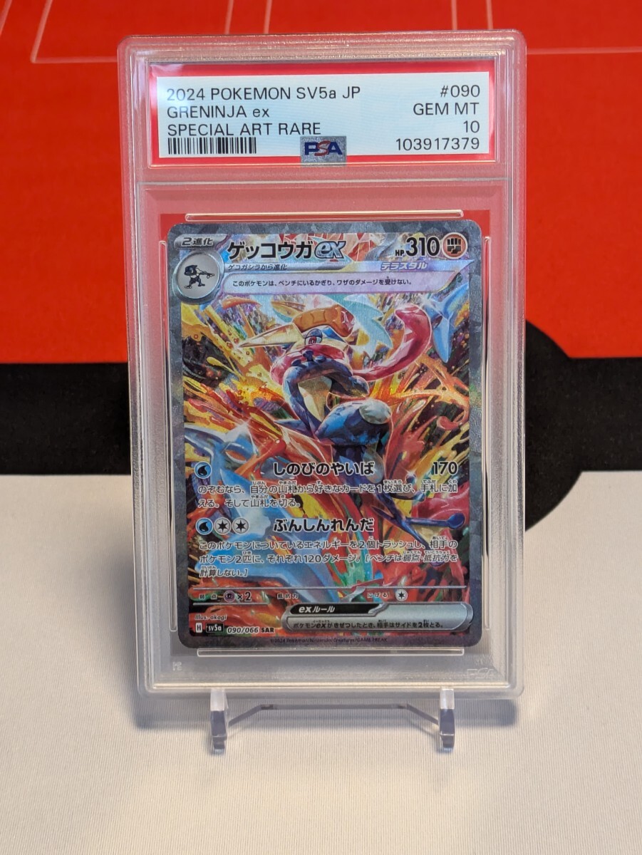 Yahoo!オークション -「ゲッコウガex sar psa10」の落札相場 Yahoo!オークション -「ゲッコウガex sar psa10」の落札相場