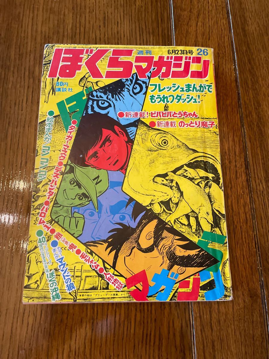 2025年最新】Yahoo!オークション -ぼくらマガジンの中古品・新品 2025年最新】Yahoo!オークション -ぼくらマガジンの中古品・新品