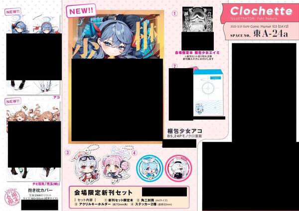 即決 送料無料 C103 コミケ103 Clochette 咲良ゆき ブルーアーカイブ ブルアカ アコ エイミ ミカ ハルナ アロナ 抱き枕 セット 会場限定