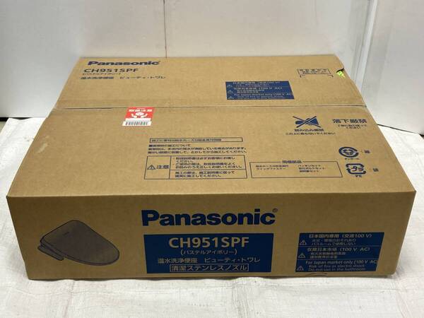 ★未開封品★⑦パナソニック 温水洗浄便座 ビューティ・トワレ(パステルアイボリー) CH951SPF