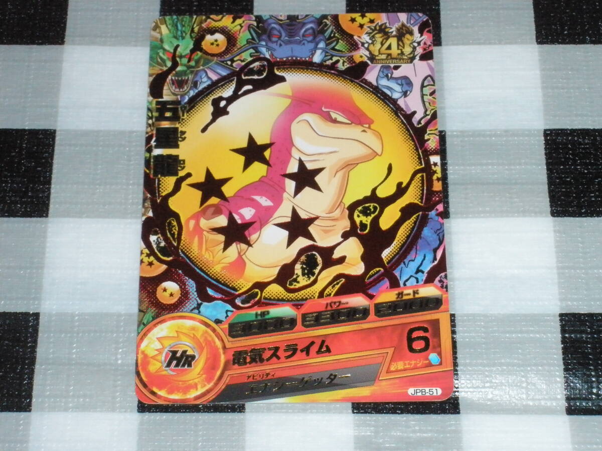 2025年最新】Yahoo!オークション -五星龍(ドラゴンボール)の中古