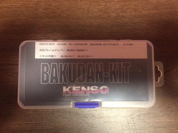 92~最終型 GOOSE350用KENSOバクダンキット新品!激レア!送料込み! グース350