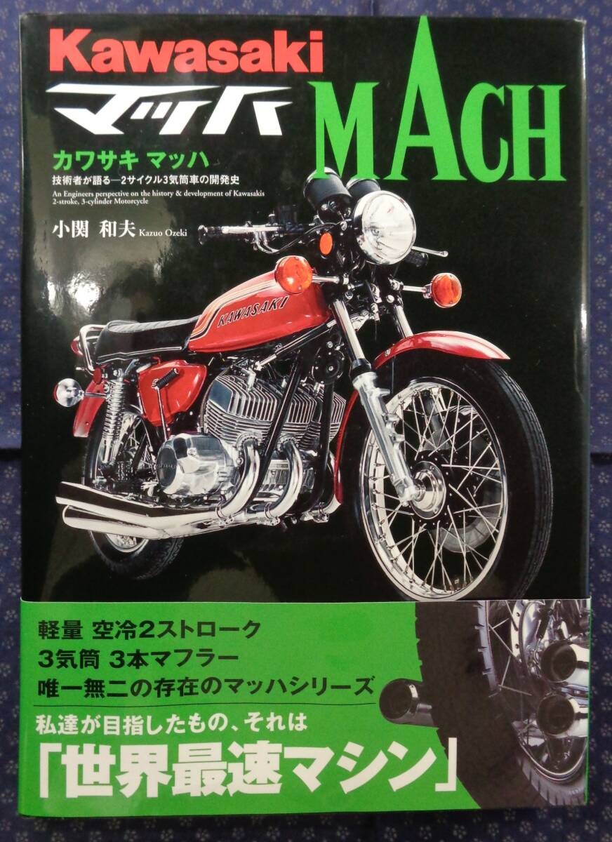 Yahoo!オークション -「カワサキ・マッハ」(本、雑誌) の落札 Yahoo!オークション -「カワサキ・マッハ」(本、雑誌) の落札
