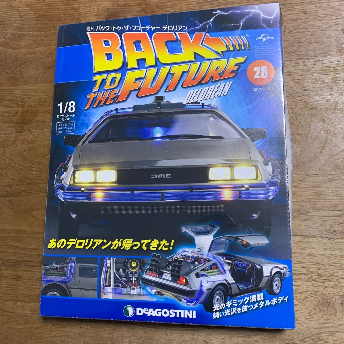 デアゴスティーニ デロリアン 海外版スペシャルエディション03 雑誌