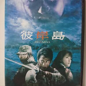 彼岸島 DVD/石黒英雄 渡辺大 水川あさみ 山本耕史 弓削智久 森脇史登 半田晶也 足花理 瀧本美織