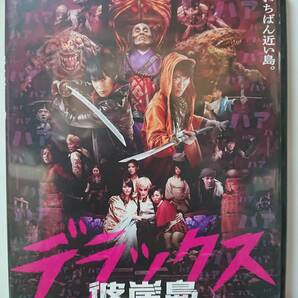 彼岸島 デラックス DVD/白石隼也 鈴木亮平 桜井美南 遠藤雄弥 阿部翔平 森岡龍 栗原類 佐藤めぐみ 水崎綾女 藤重政孝 上間凛子