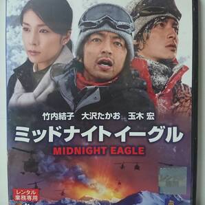 ミッドナイトイーグル DVD/大沢たかお 竹内結子 玉木宏 吉田栄作 袴田吉彦 石黒賢 藤竜也