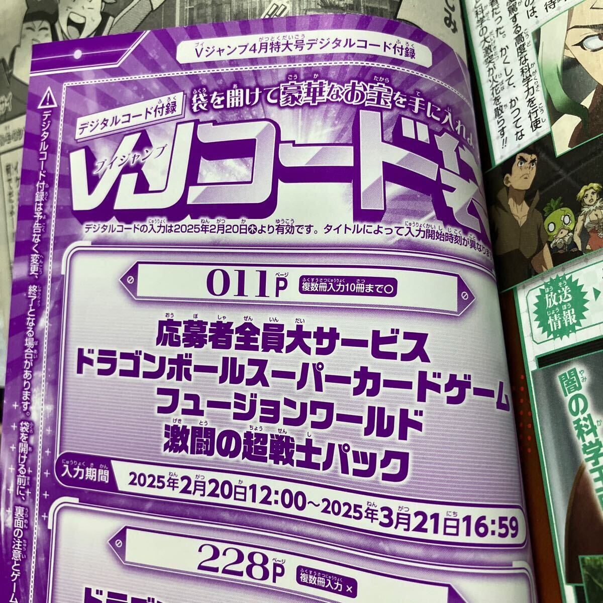 Yahoo!オークション -「vジャンプ 応募者全員サービス」の落札 Yahoo!オークション -「vジャンプ 応募者全員サービス」の落札