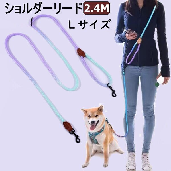犬 リード ショルダーリード 肩掛け 腰巻き 腰掛け ロングリード ショット 多功能 2頭引き 2匹 犬用 しつけ パープルグリーン Lサイズ