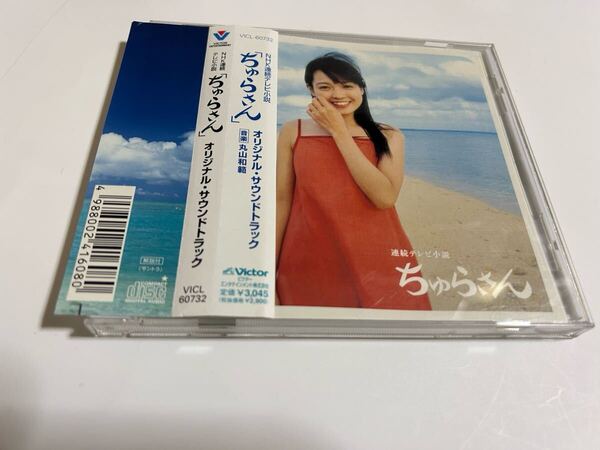 ちゅらさん オリジナル・サウンドトラック CD