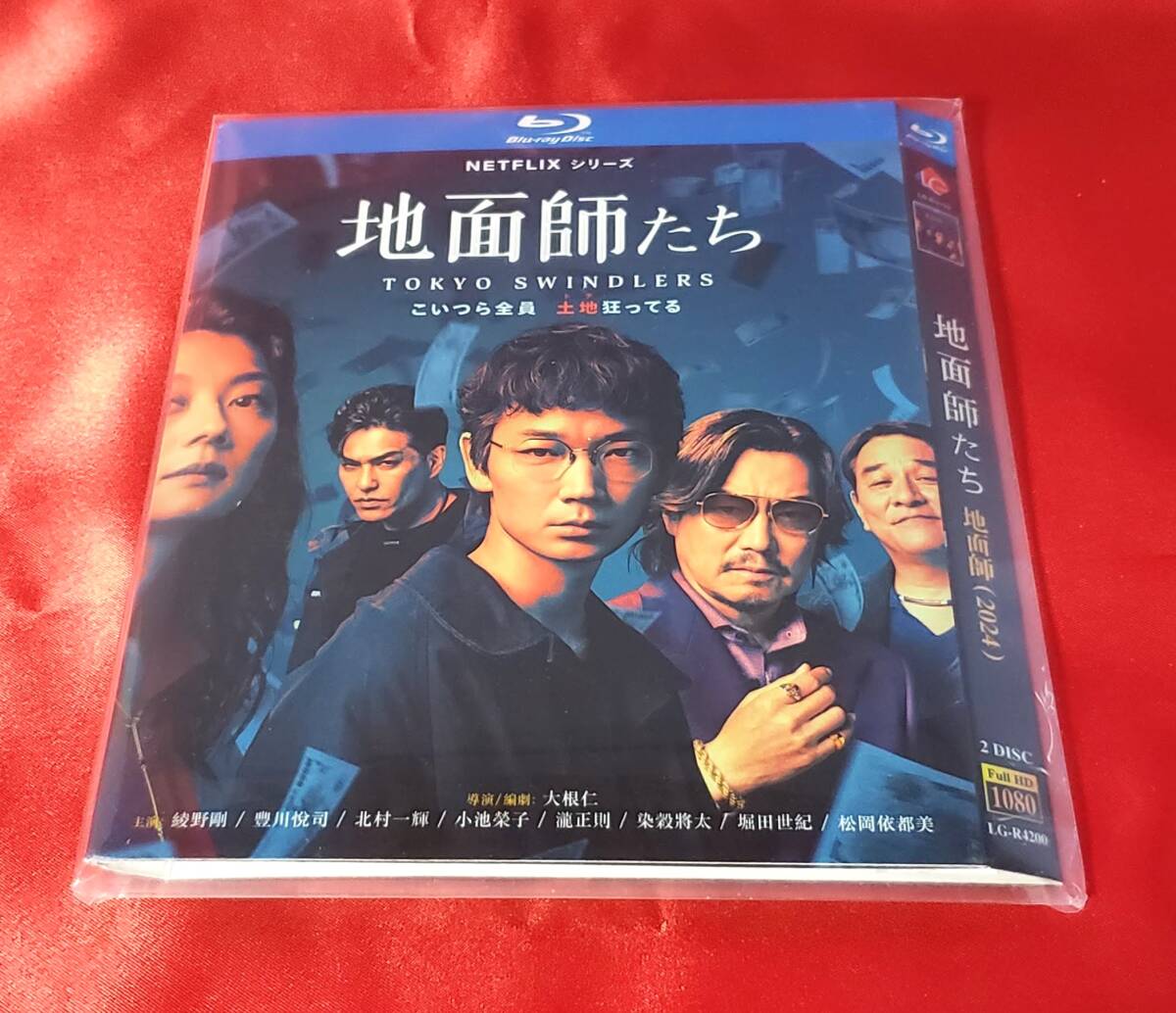 Yahoo!オークション -「地面師たち blu-ray」の落札相場・落札価格