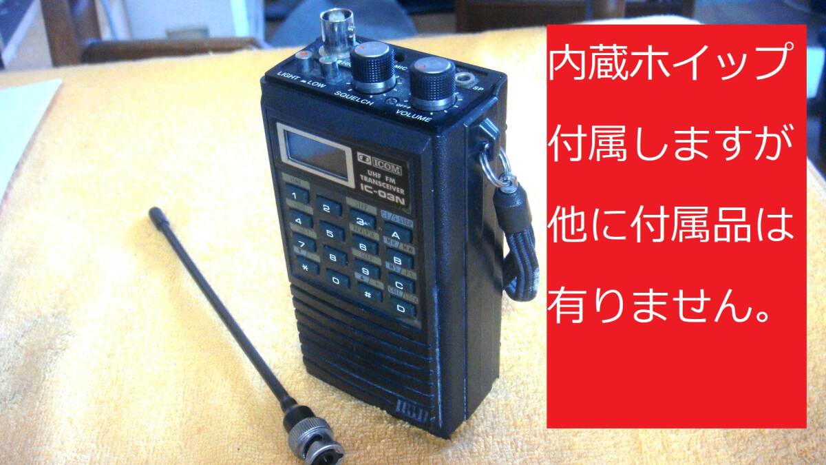 Yahoo!オークション -「icom ic-03n」の落札相場・落札価格