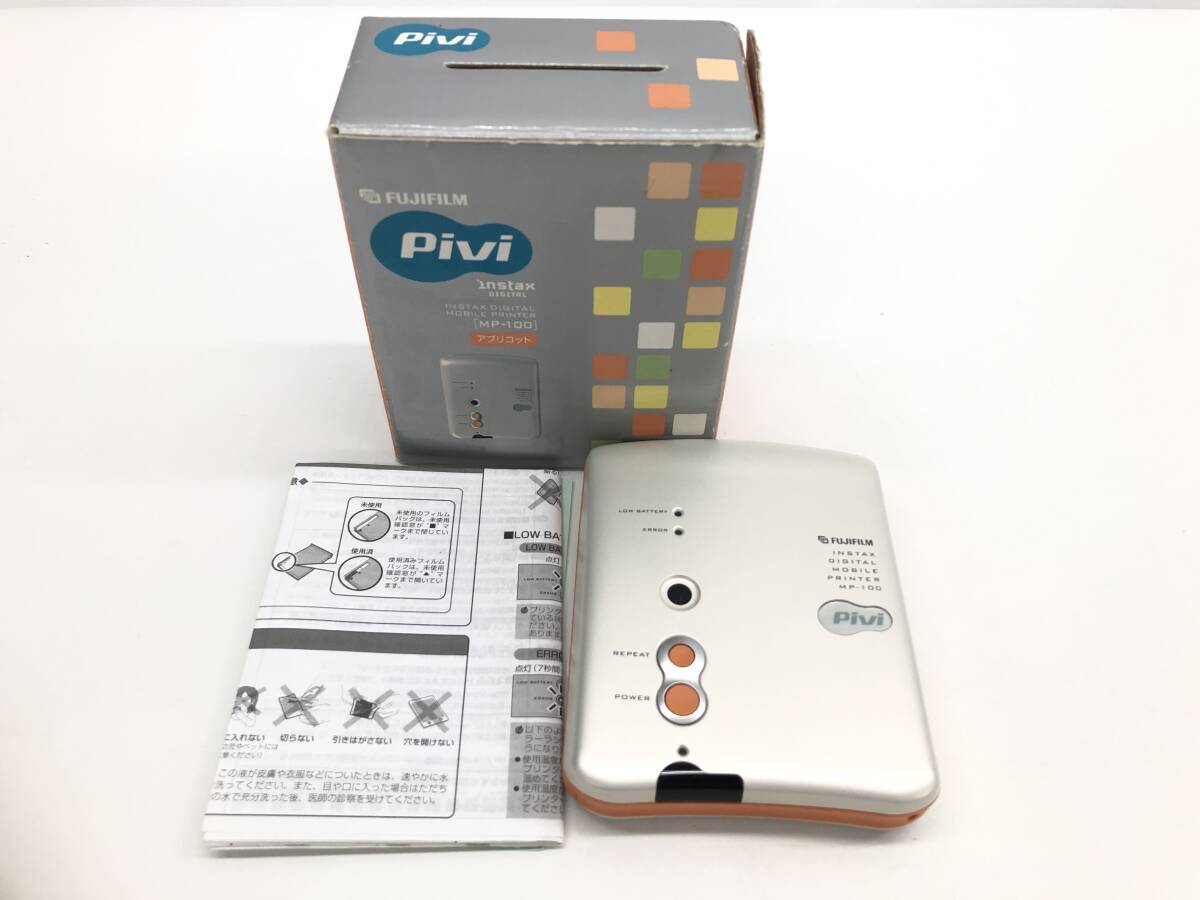 2025年最新】Yahoo!オークション -pivi mp-100の中古品・新品 2025年最新】Yahoo!オークション -pivi mp-100の中古品・新品