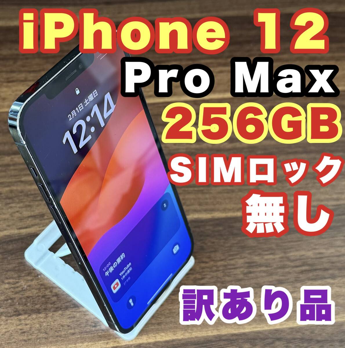 Yahoo!オークション -「iPhone12 ジャンク 割れ」の落札相場 Yahoo!オークション -「iPhone12 ジャンク 割れ」の落札相場