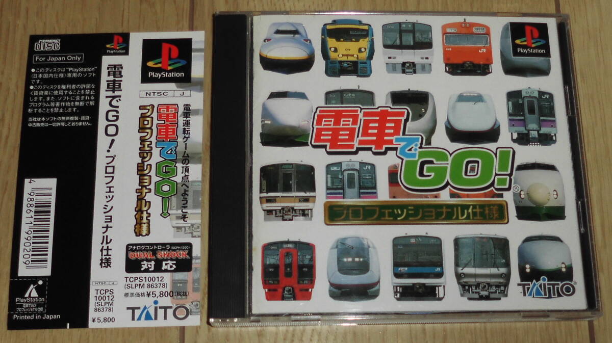 2025年最新】Yahoo!オークション -電車でgoプロフェッショナルの 2025年最新】Yahoo!オークション -電車でgoプロフェッショナルの