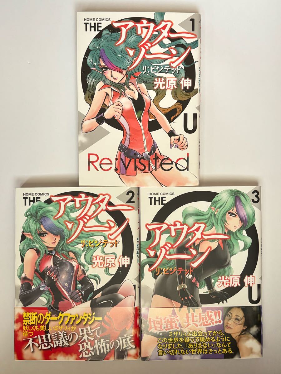 アウターゾーン リ：ビジテッド (全3巻) Kindle版