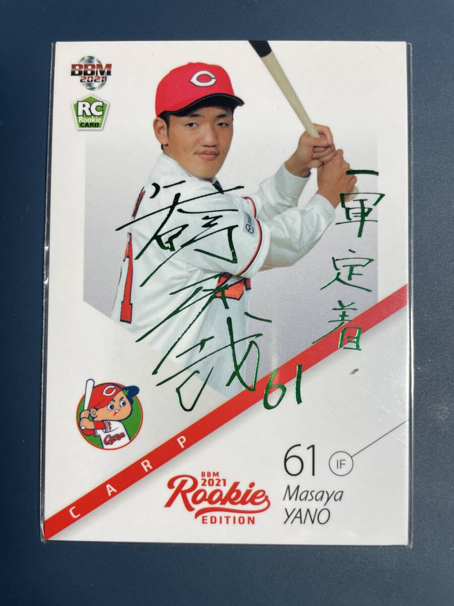 日南限定ボール】広島東洋カープ #4 矢野雅哉 直筆サイン入り