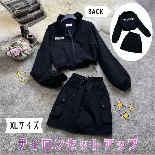【スポーティ】セットアップ ブラック XL ミニスカート ナイロン カジュアル