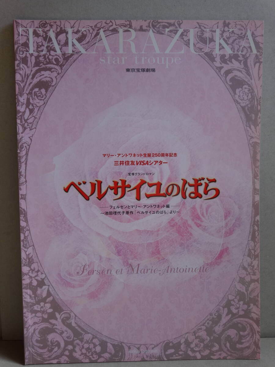 Yahoo!オークション -「ベルばら」(宝塚一般) (宝塚)の落札相場 Yahoo!オークション -「ベルばら」(宝塚一般) (宝塚)の落札相場