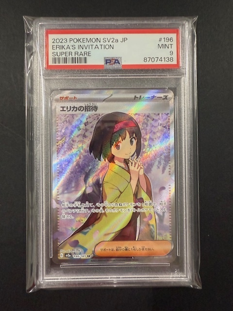 Yahoo!オークション -「エリカの招待 psa9」の落札相場・落札価格 Yahoo!オークション -「エリカの招待 psa9」の落札相場・落札価格