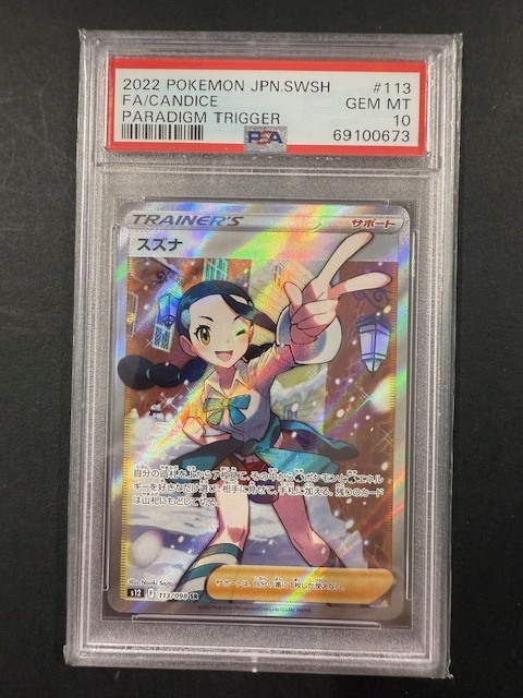 Yahoo!オークション -「スズナ SR PSA10」の落札相場・落札価格 Yahoo!オークション -「スズナ SR PSA10」の落札相場・落札価格