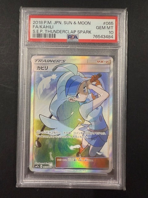 Yahoo!オークション -「カヒリ sr psa10」の落札相場・落札価格 Yahoo!オークション -「カヒリ sr psa10」の落札相場・落札価格