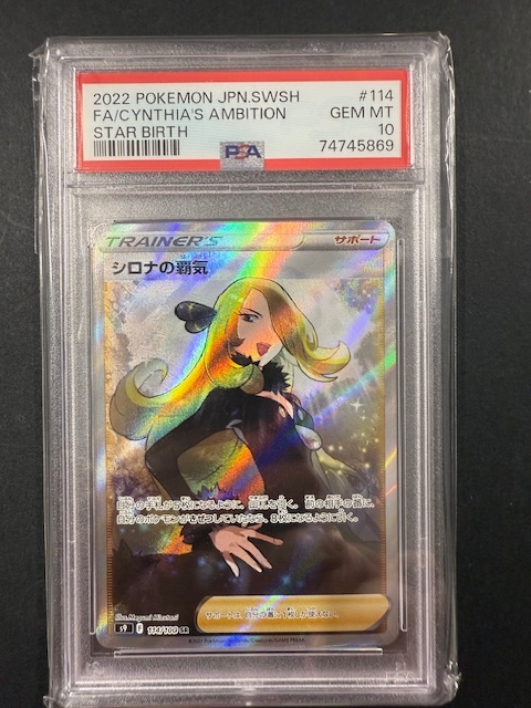Yahoo!オークション -「シロナ psa10」(ポケモンカードゲーム Yahoo!オークション -「シロナ psa10」(ポケモンカードゲーム