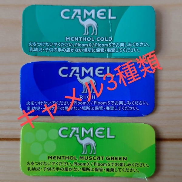 ◆3種類◆未使用◆QRコード◆LINE ポイント◆ CLUB JT ploom X CLUB プルームエックス CAMEL MEVIUS キャメル メビウス