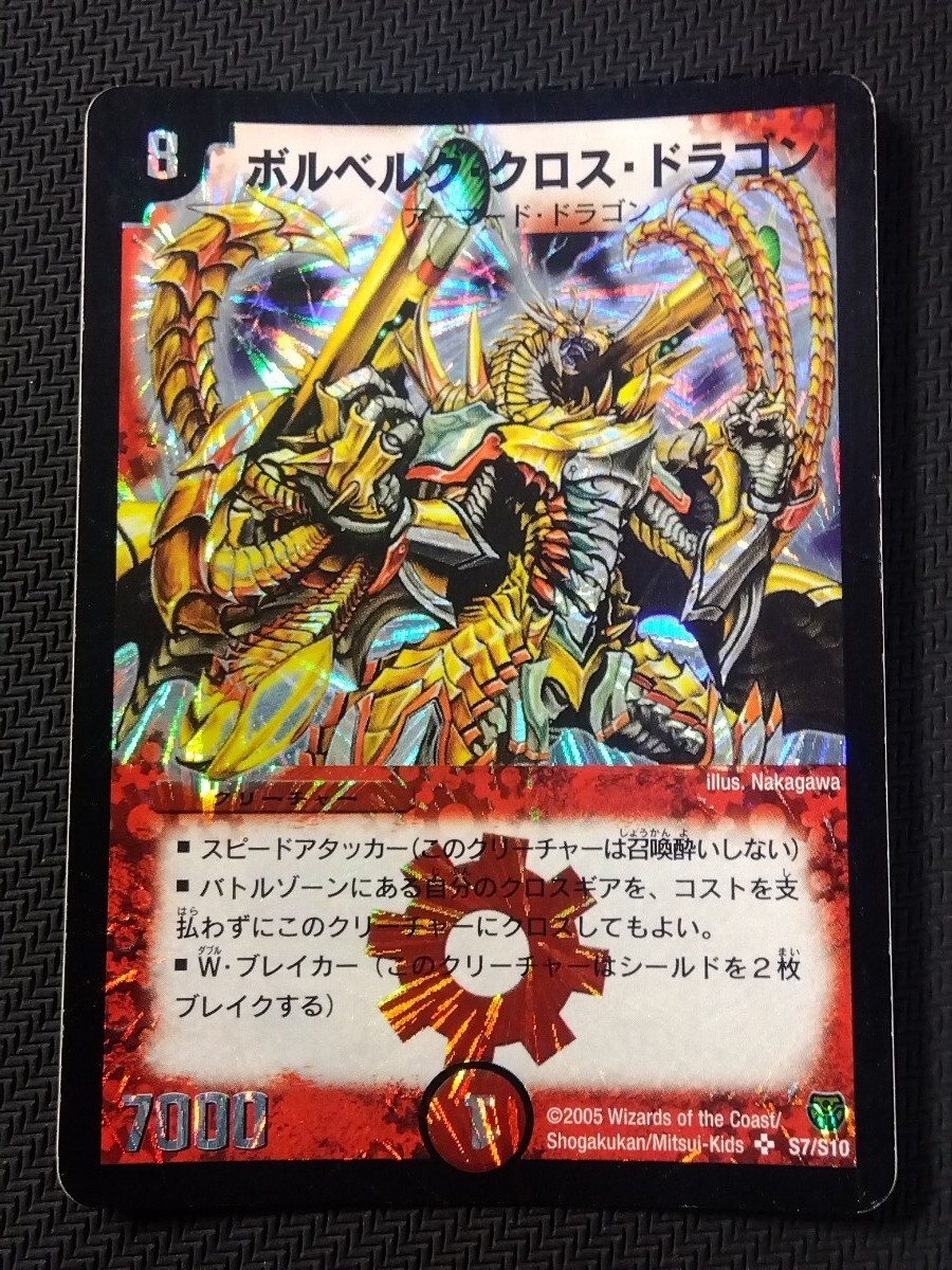 デュエマ PSA7 ボルベルククロスドラゴン バロスト デスフェニックス 3枚 Yahoo!オークション -「ボルベルグクロスドラゴン」(おもちゃ