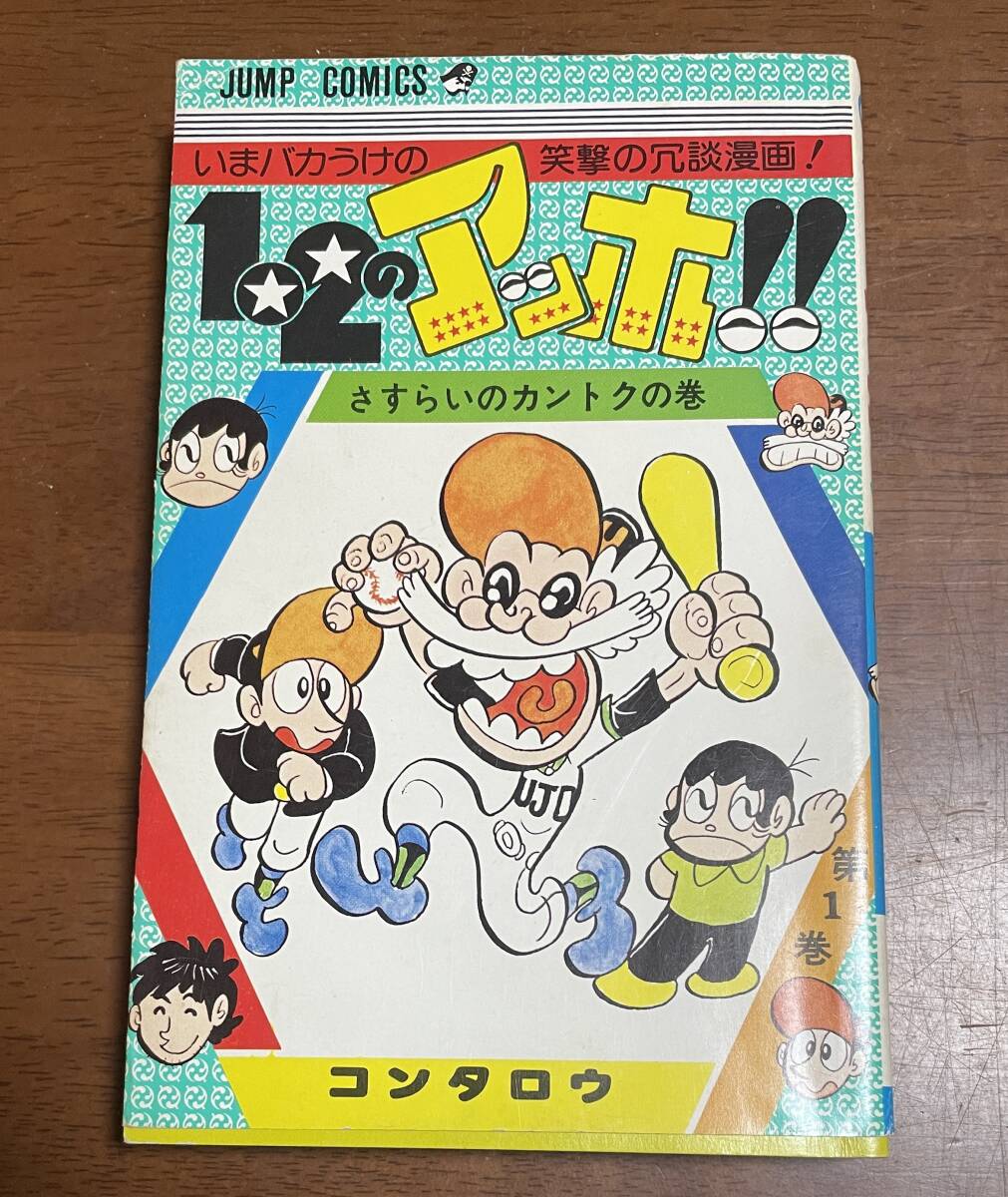2025年最新】Yahoo!オークション -少年ジャンプ 1976の中古品 2025年最新】Yahoo!オークション -少年ジャンプ 1976の中古品