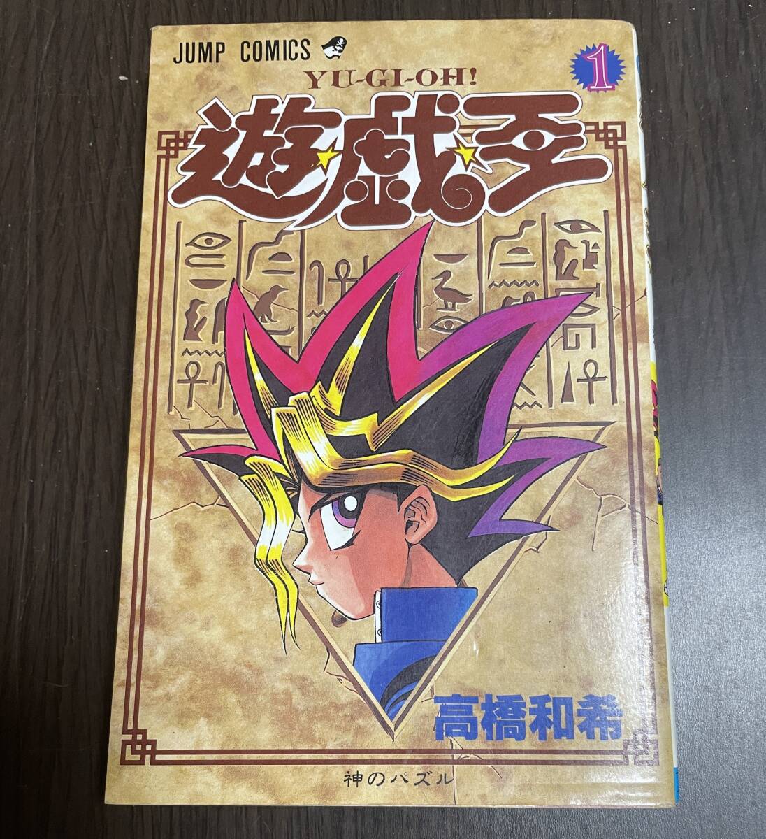 Yahoo!オークション -「遊戯王 高橋和希」(漫画、コミック) の Yahoo!オークション -「遊戯王 高橋和希」(漫画、コミック) の
