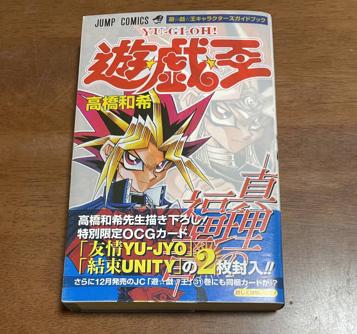 Yahoo!オークション -「遊戯王 高橋和希」(漫画、コミック) の Yahoo!オークション -「遊戯王 高橋和希」(漫画、コミック) の