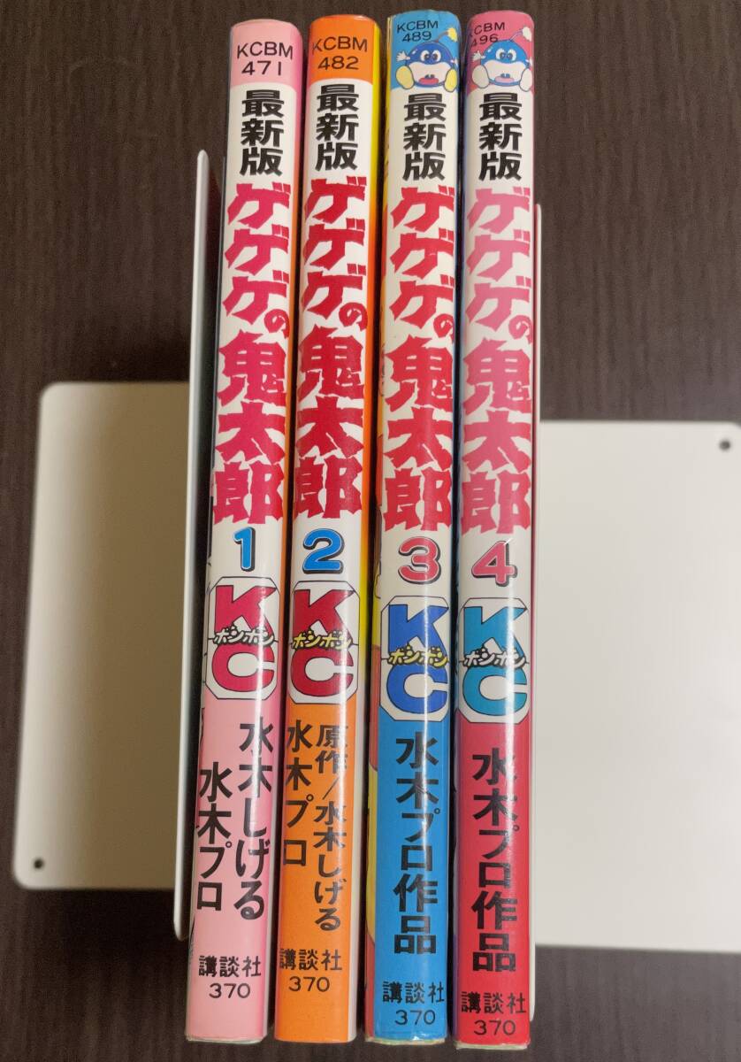 ゲゲゲの鬼太郎(12) (少年マガジンコミックス) | 水木 しげる