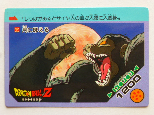 2025年最新】Yahoo!オークション -大猿(ドラゴンボール 2025年最新】Yahoo!オークション -大猿(ドラゴンボール