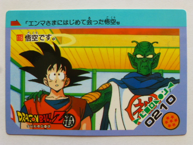 Yahoo!オークション -「ドラゴンボールアマダppカード」の落札