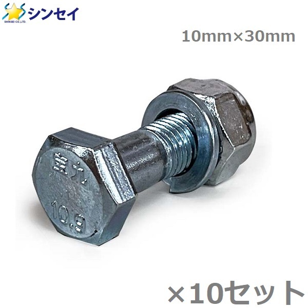 トラクター爪 ボルト 10個セット 10mm×30mm トラクター用 耕運爪 耕