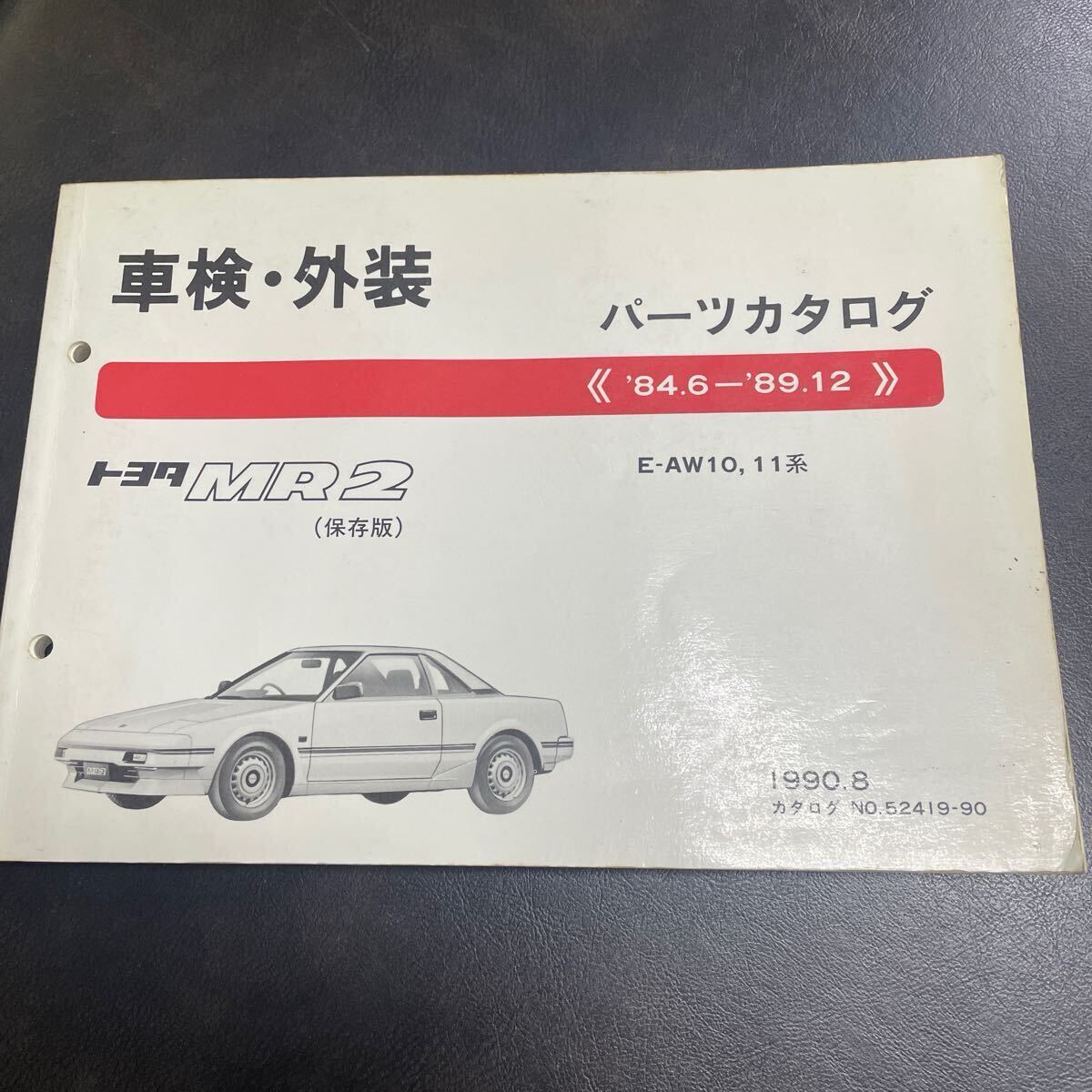 トヨタAW11 MR2 車検・外装パーツカタログ '84.6-'89.12当時物 Yahoo!オークション -「mr2パーツカタログ」の落札相場・落札価格