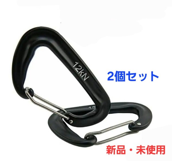 カラビナ12kN 軽量アルミニウム合金 2個セット