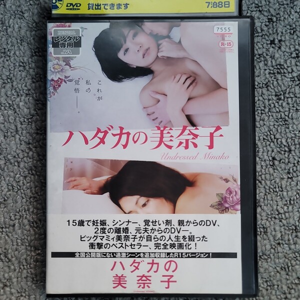 ハダカの美奈子 DVD