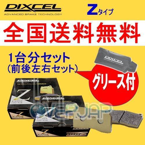 Z331284 / 335288 DIXCEL Zタイプ ブレーキパッド 1台分セット ホンダ ラグレイト KB2 08/09~15/01 3700