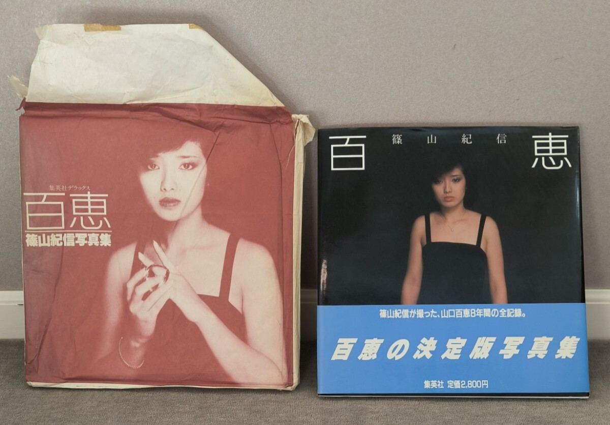 Yahoo!オークション -「百恵 篠山紀信」(山口百恵) (や)の落札 Yahoo!オークション -「百恵 篠山紀信」(山口百恵) (や)の落札