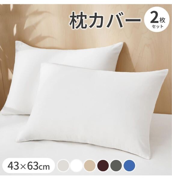 枕カバー 2枚セット ピーチスキン加工 ファスナー式 チャック付き おしゃれ オールシーズン ピローケース 通気 速乾 白