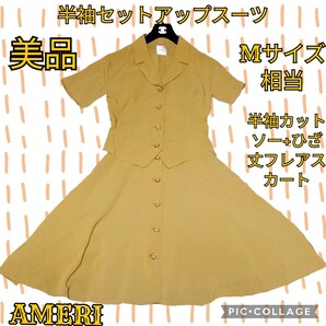 美品★アメリ★AMERI★セットアップ★オレンジ★フレアスカート★ひざ丈★半袖★薄手★ヴィンテージ★vintage★春夏★マスタードイエロー