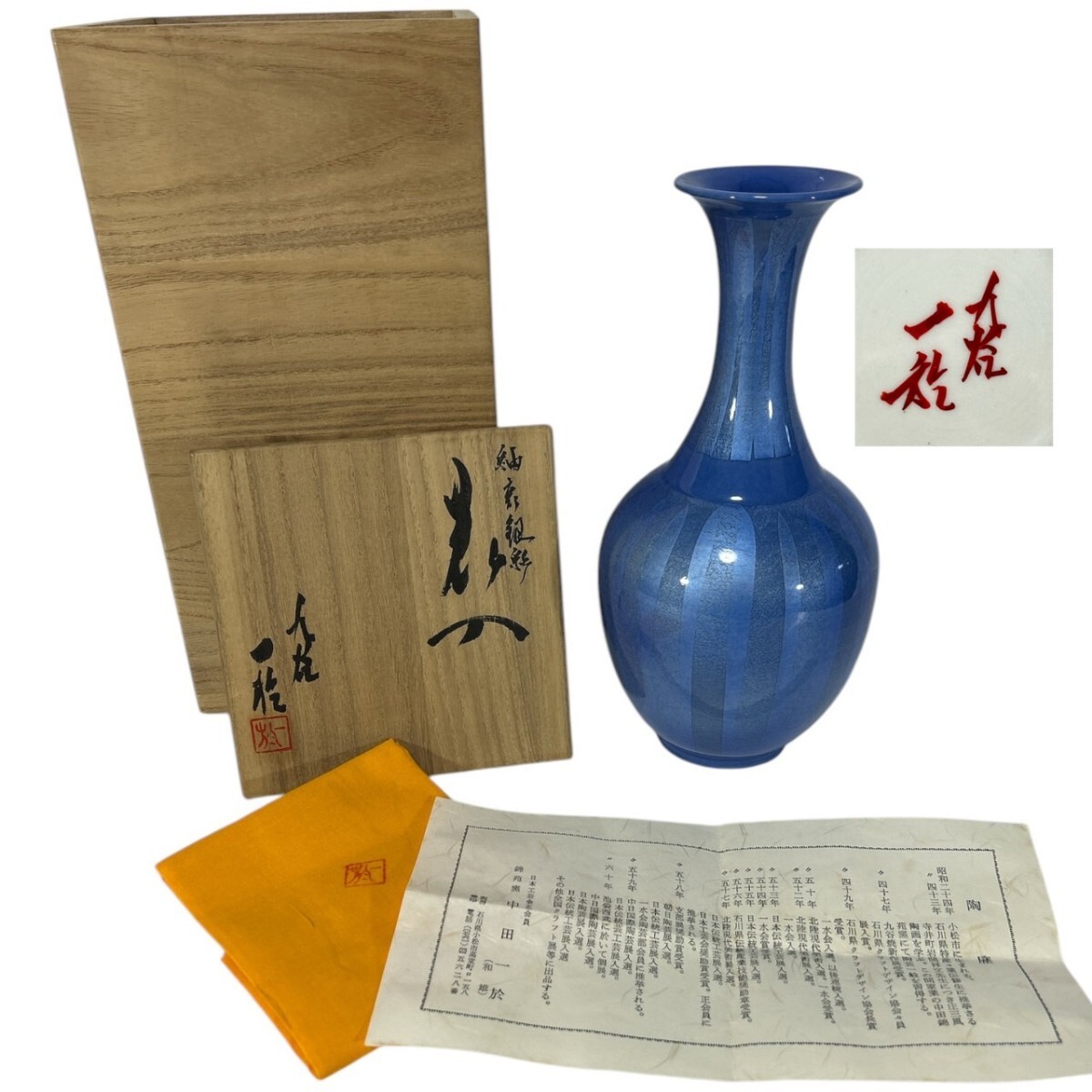 Yahoo!オークション -「中田一於」(九谷) (日本の陶磁)の落札 Yahoo!オークション -「中田一於」(九谷) (日本の陶磁)の落札