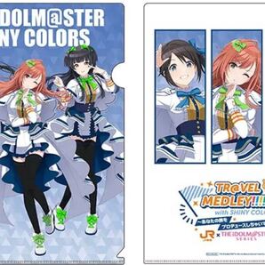 送料無料 アイドルマスター シャイニーカラーズ シャニマス クリアファイル スタンプラリー特典 名古屋 推し旅 JR東海 新幹線 旅マス