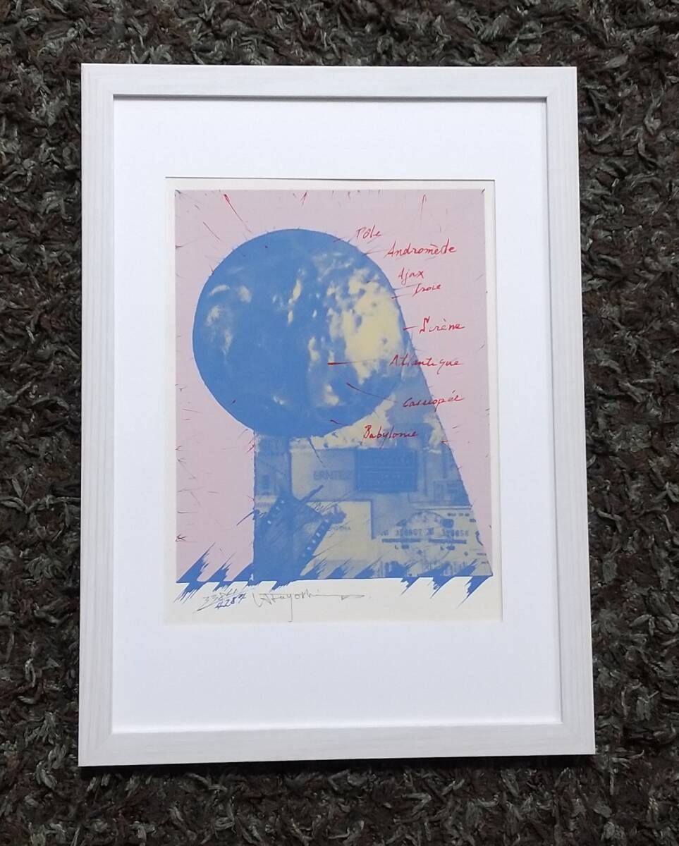 豊島弘尚、森から来る舶、希少画集画、新品額装付、状態良好 豊島弘尚、森から来る舶、希少画集画、新品額装付、状態良好