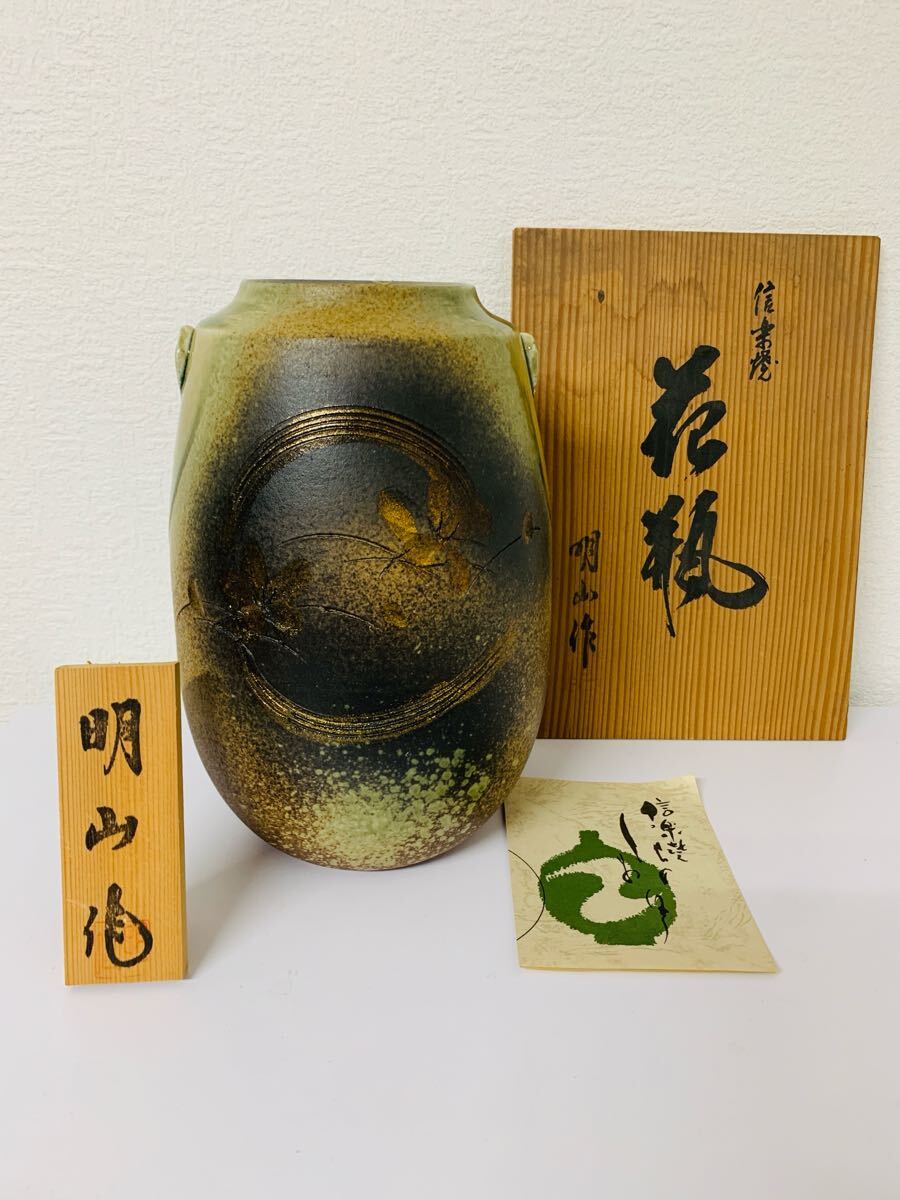 2025年最新】Yahoo!オークション -信楽焼 花瓶 明山の中古品 2025年最新】Yahoo!オークション -信楽焼 花瓶 明山の中古品