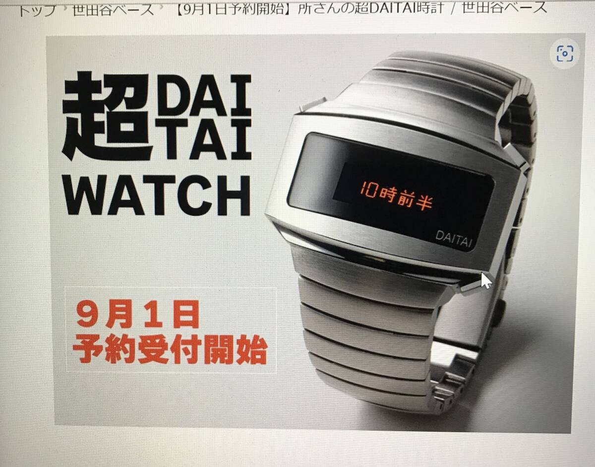 Yahoo!オークション -「daitai時計 世田谷ベース」の落札相場 Yahoo!オークション -「daitai時計 世田谷ベース」の落札相場