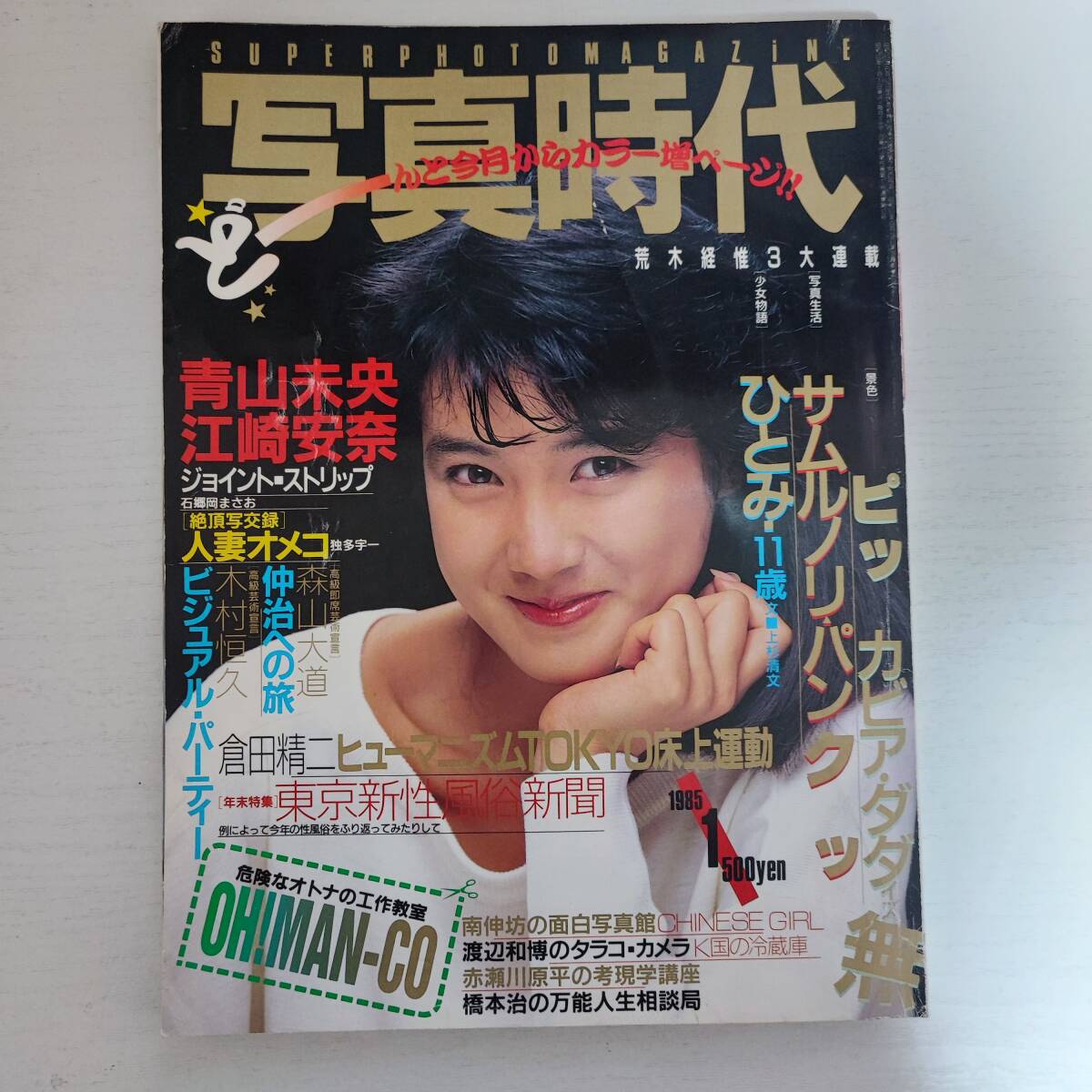 2025年最新】Yahoo!オークション -写真時代 1985(本、雑誌)の