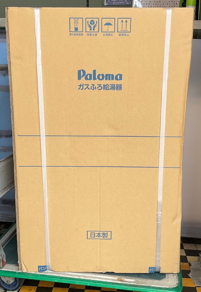【RKGN20】特価!パロマ/ガスふろ給湯器/FH-E1612AFL/MFC-250V/据置台 SDFAF-7 450L/新品